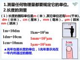 1.1+长度和时间的测量+课件+2023-2024学年人教版物理八年级上册