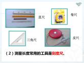 1.1+长度和时间的测量+课件+2023-2024学年人教版物理八年级上册