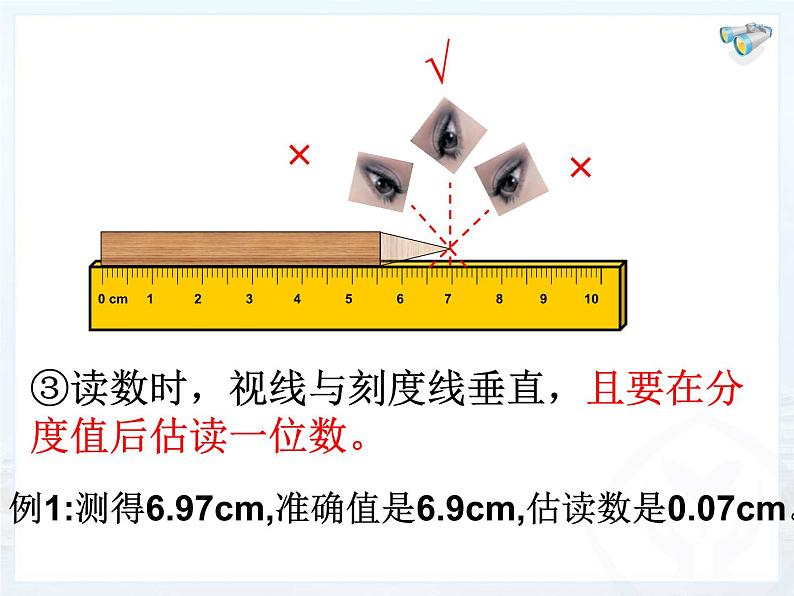 1.1+长度和时间的测量+课件+2023-2024学年人教版物理八年级上册第8页