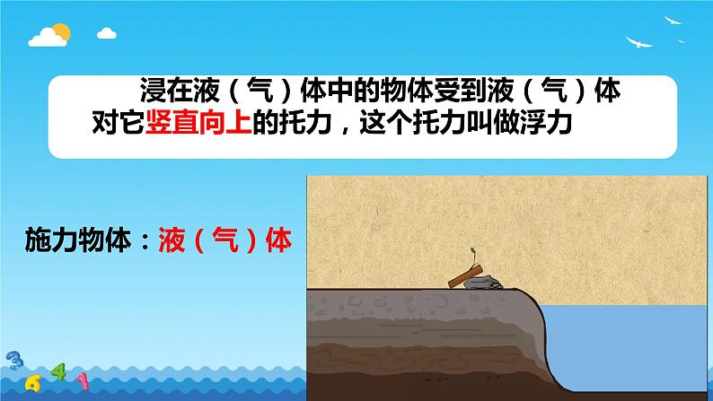 10.1浮力+++课件++-2022-2023学年人教版物理八年级下册 (1)第5页