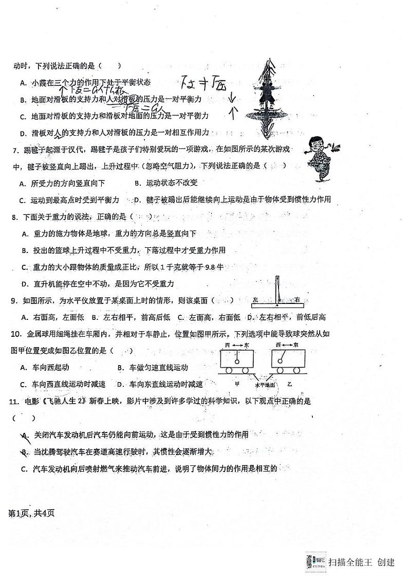 河北省廊坊市安次区廊坊市第四中学2023-2024学年八年级下学期3月月考物理试题第2页