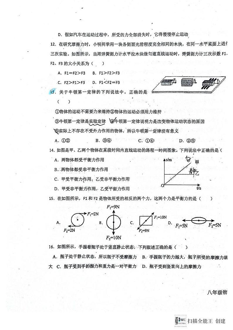 河北省廊坊市安次区廊坊市第四中学2023-2024学年八年级下学期3月月考物理试题第3页