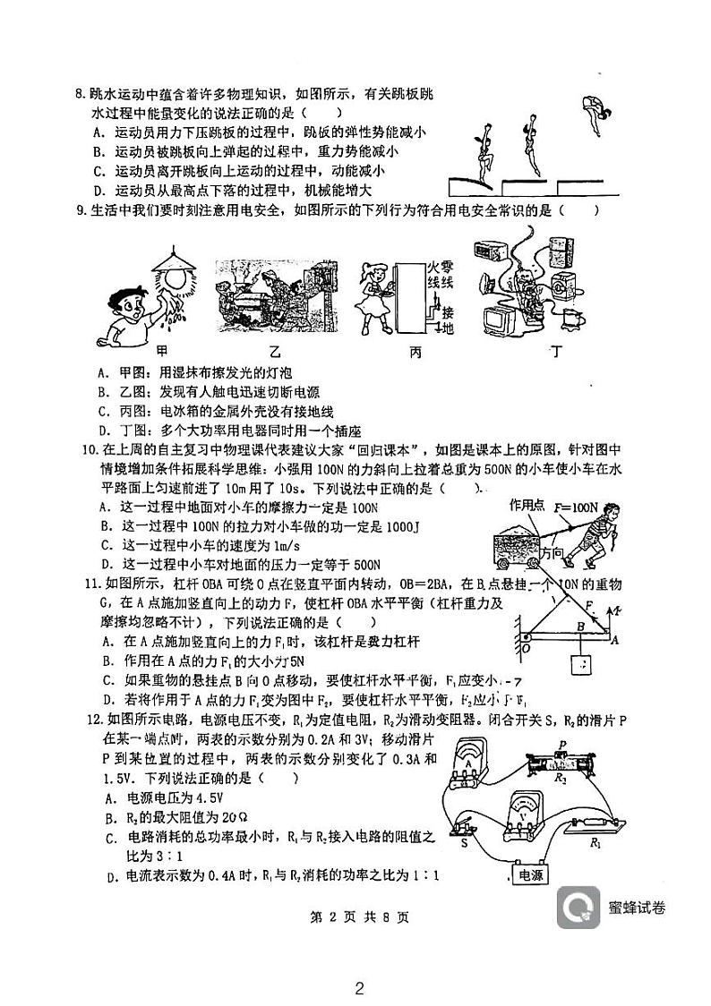 江苏省无锡市积余实验学校2023-2024学年九年级物理下学期3月月考卷第2页