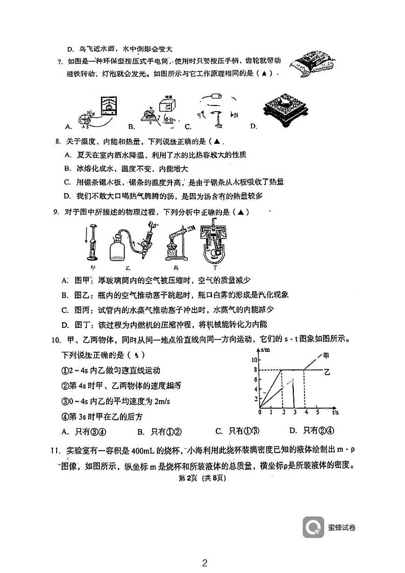 江苏省无锡市蠡园中学2023-2024学年九年级物理下学期3月月考卷02