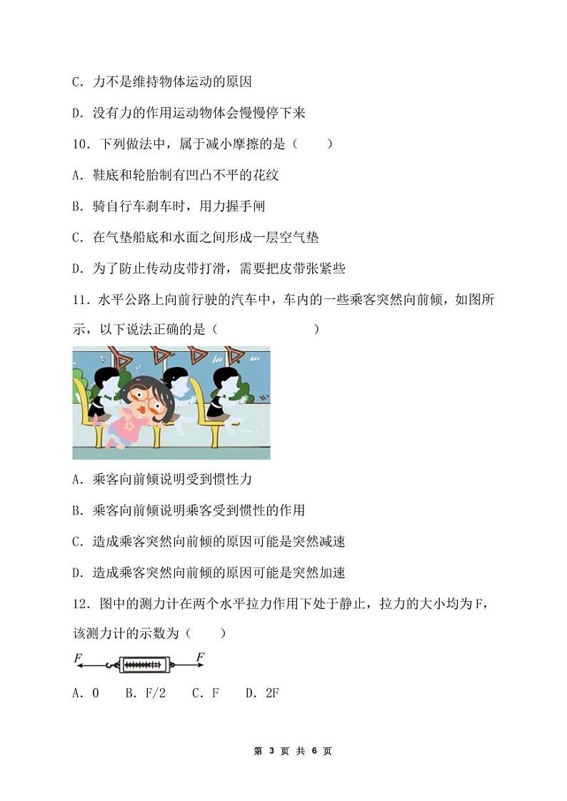 山东省宁津县大赵中学2023-2024学年下学期3月份月考检测八年级物理试题第3页