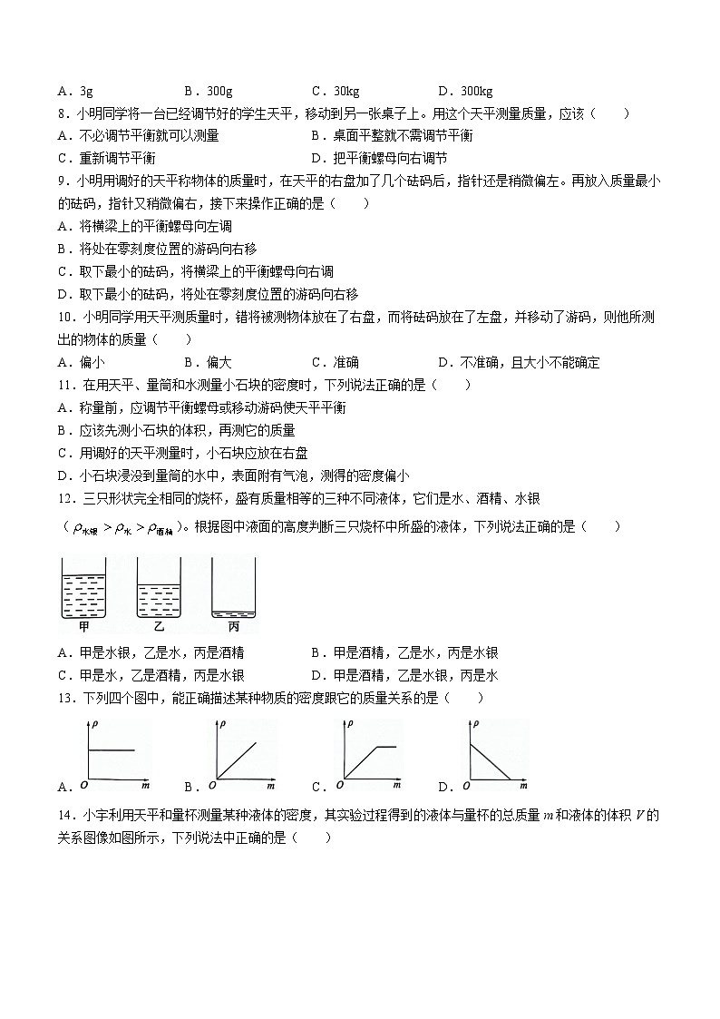 2024年湖南省邵阳市新邵县中考一模物理试题(无答案)第2页