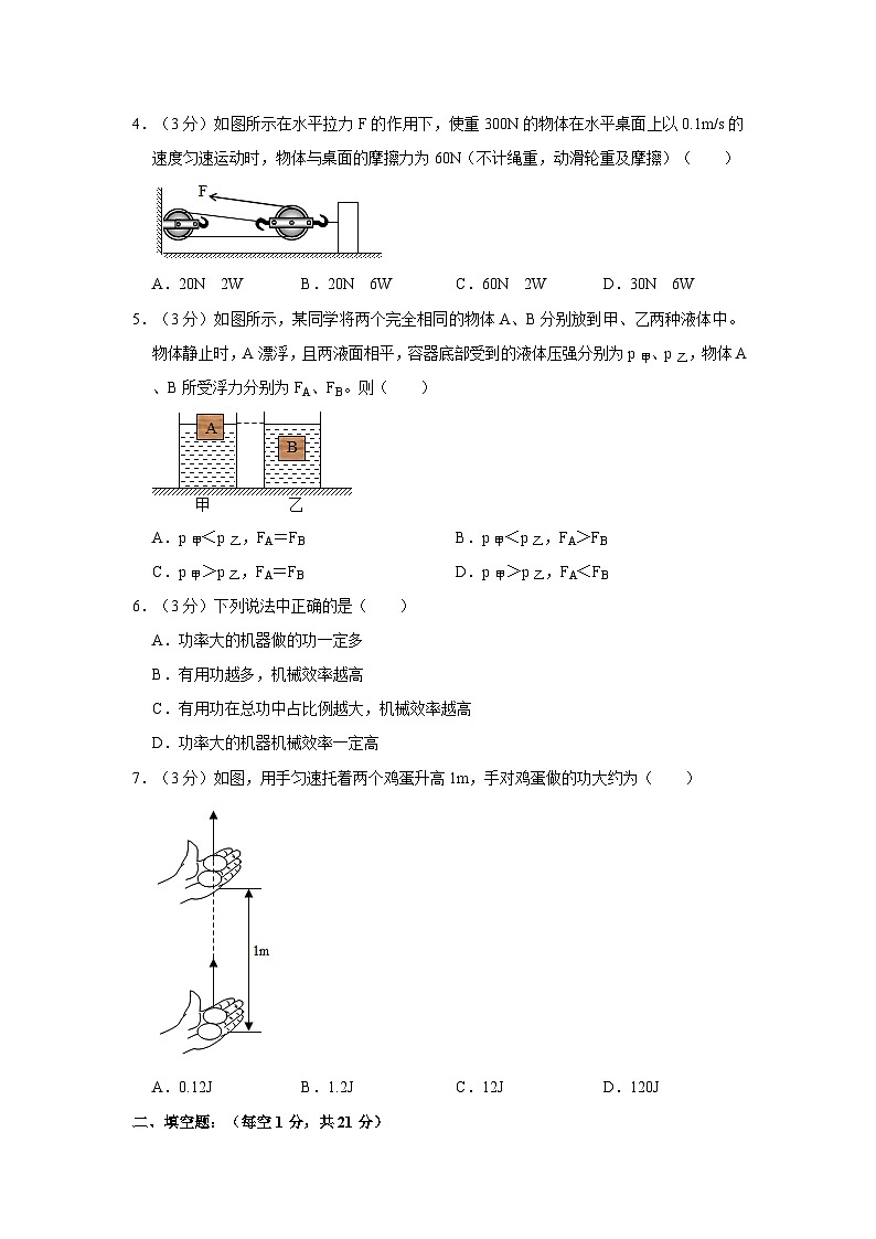 广东省江门市蓬江区福泉奥林匹克学校2022-2023学年八年级下学期五月月考物理试卷第2页