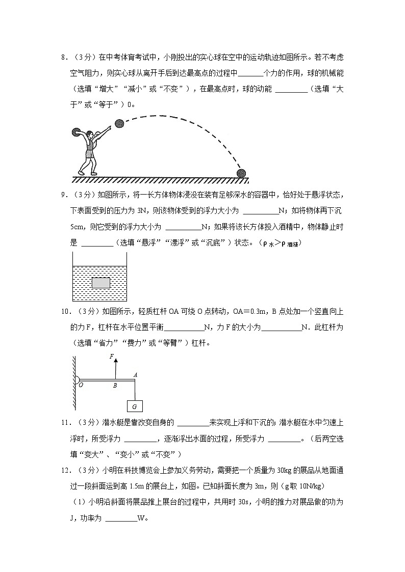 广东省江门市蓬江区福泉奥林匹克学校2022-2023学年八年级下学期五月月考物理试卷第3页