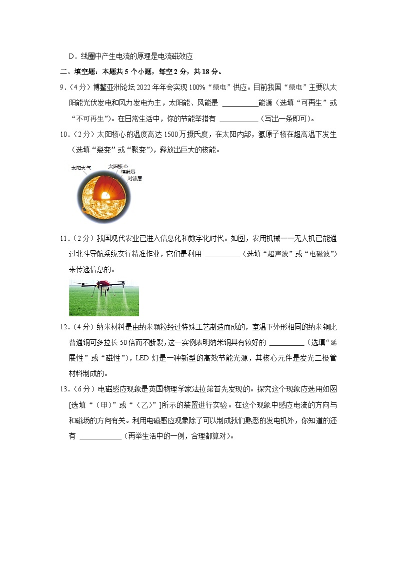 贵州省黔东南苗族侗族自治州榕江县朗洞镇初级中学2023-2024学年九年级下学期开学物理试卷03