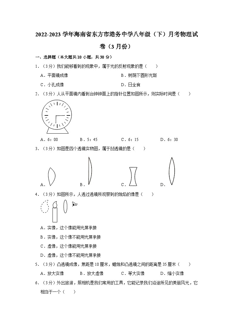 海南省东方市港务中学2022-2023学年八年级下学期三月月考物理试卷第1页