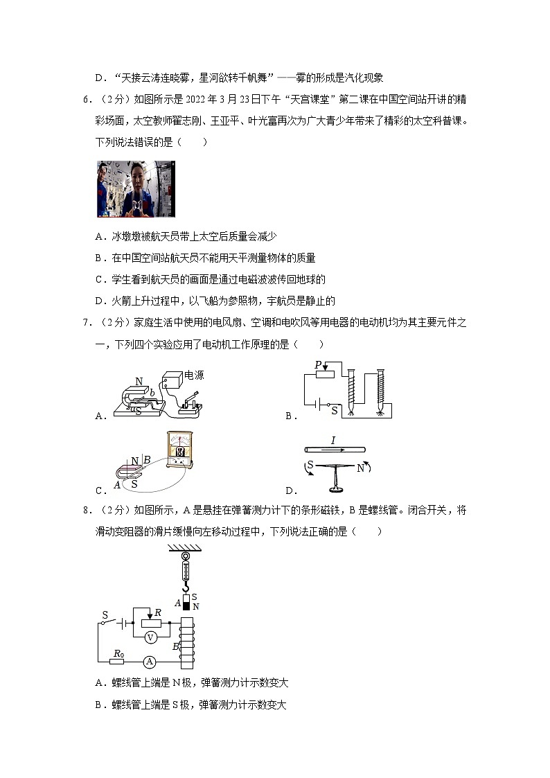 江苏省连云港市赣榆实验中学2022-2023学年九年级下学期第一次月考物理试卷第2页