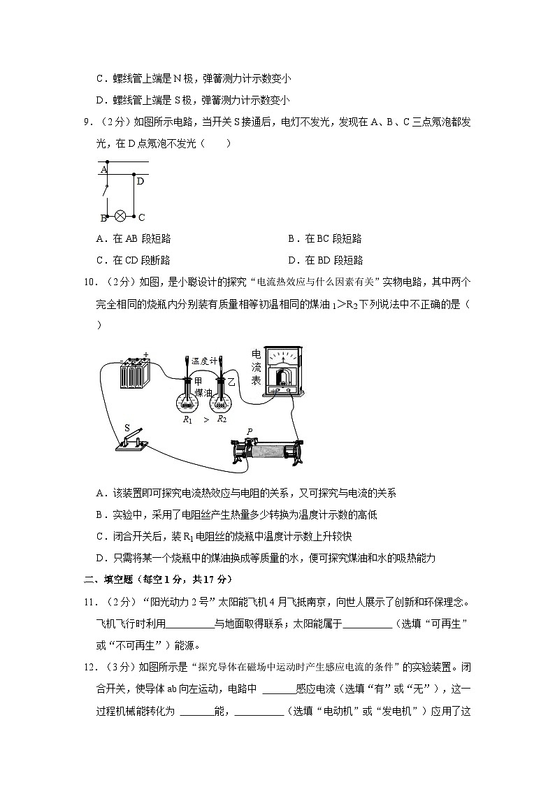 江苏省连云港市赣榆实验中学2022-2023学年九年级下学期第一次月考物理试卷第3页