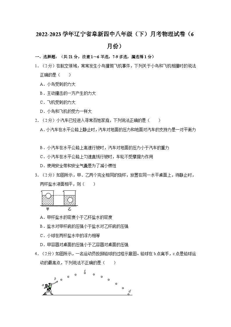 辽宁省阜新市第四中学2022-2023学年八年级下学期六月月考物理试卷01