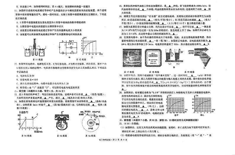 江苏省盐城市初级中学2023-2024学年九年级下学期中考模拟一物理试题第2页