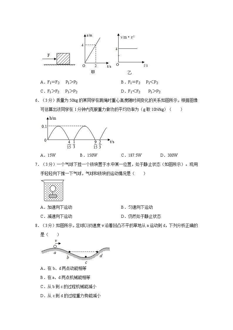 山东省聊城市阳谷县实验中学2022-2023学年八年级下学期6月月考物理试题第2页