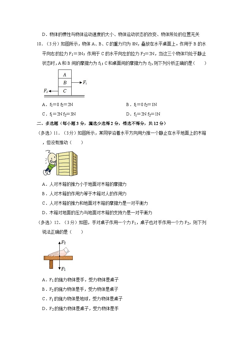 四川省宜宾市一曼中学校2023-2024学年八年级下学期月考物理试卷（3月份）03