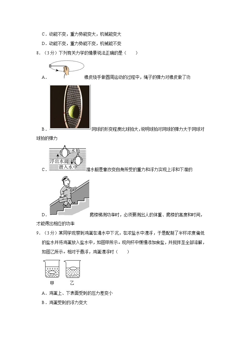 山东省聊城市20校2022-2023学年八年级下学期物理第二次月考试题03