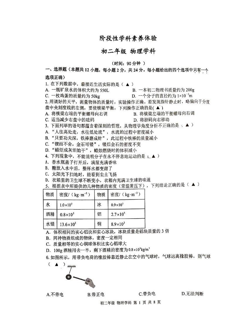 江苏省扬州市邗江区梅岭中学2023-2024学年下学期八年级物理3月月考试卷第1页