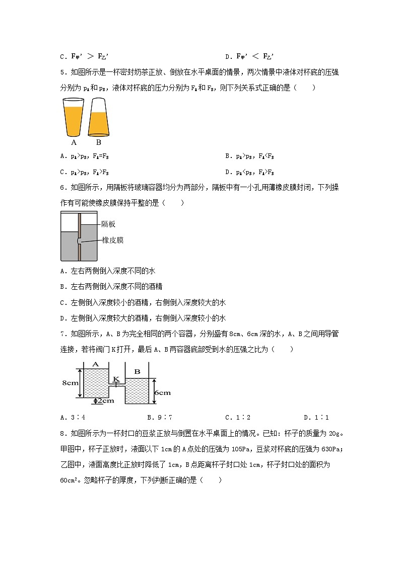 9.2+液体的压强+同步练习（含答案）2023-2024学年人教版物理八年级下册第2页