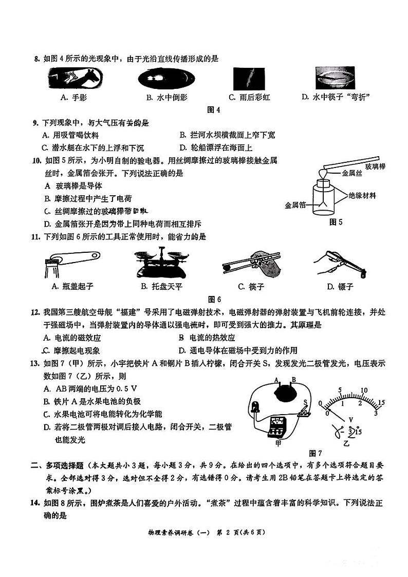 2024年广西南宁市部分学校中考一模物理试题02