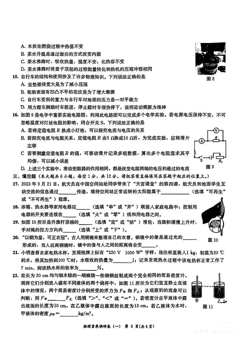 2024年广西南宁市部分学校中考一模物理试题03
