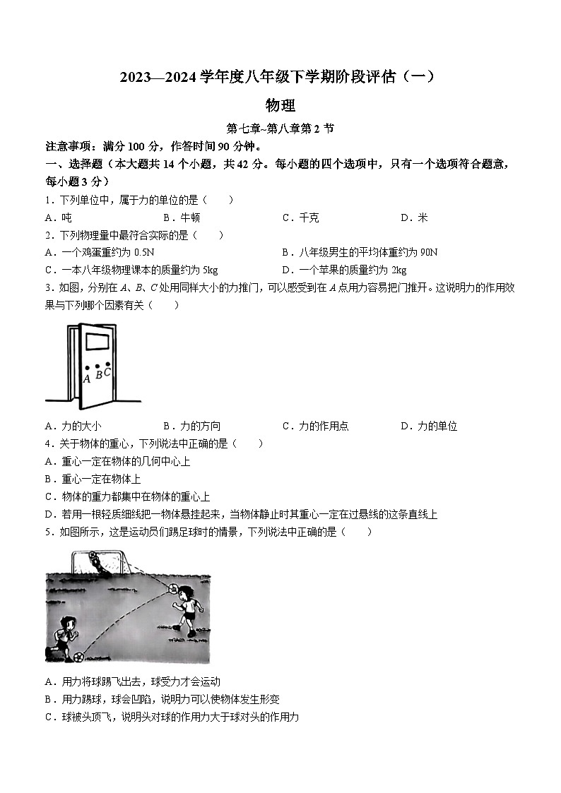 河北省邢台市英华教育集团2023-2024学年八年级下学期3月月考物理试题第1页