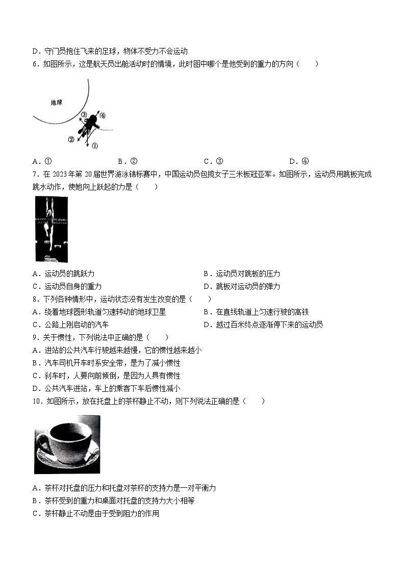 河北省邢台市英华教育集团2023-2024学年八年级下学期3月月考物理试题第2页