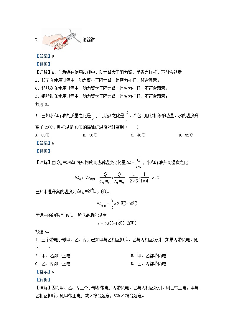 2020-2021学年辽宁省沈阳市新民市九年级上学期物理期中试题及答案02