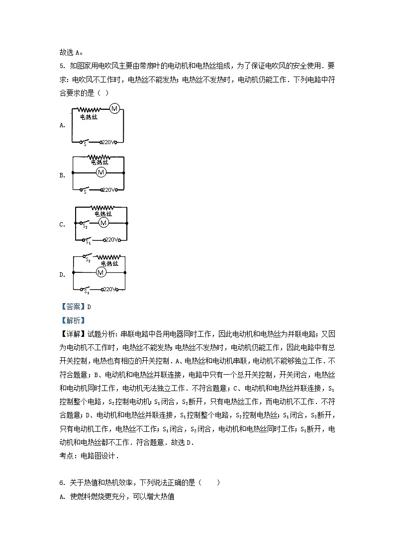 2020-2021学年辽宁省沈阳市新民市九年级上学期物理期中试题及答案03