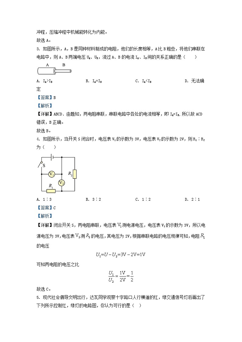 2021-2022学年辽宁省沈阳市法库县九年级上学期物理期中试题及答案02