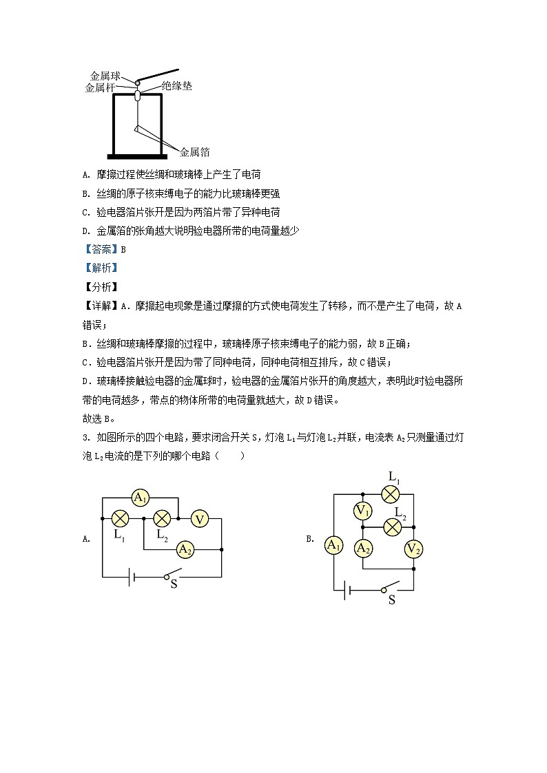 2021-2022学年辽宁省沈阳市大东区九年级上学期物理期末试题及答案第2页