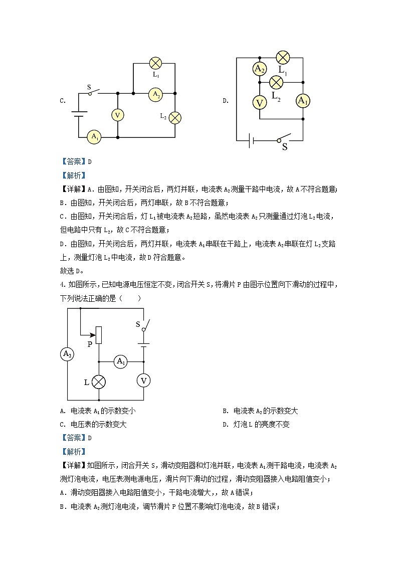 2021-2022学年辽宁省沈阳市大东区九年级上学期物理期末试题及答案第3页