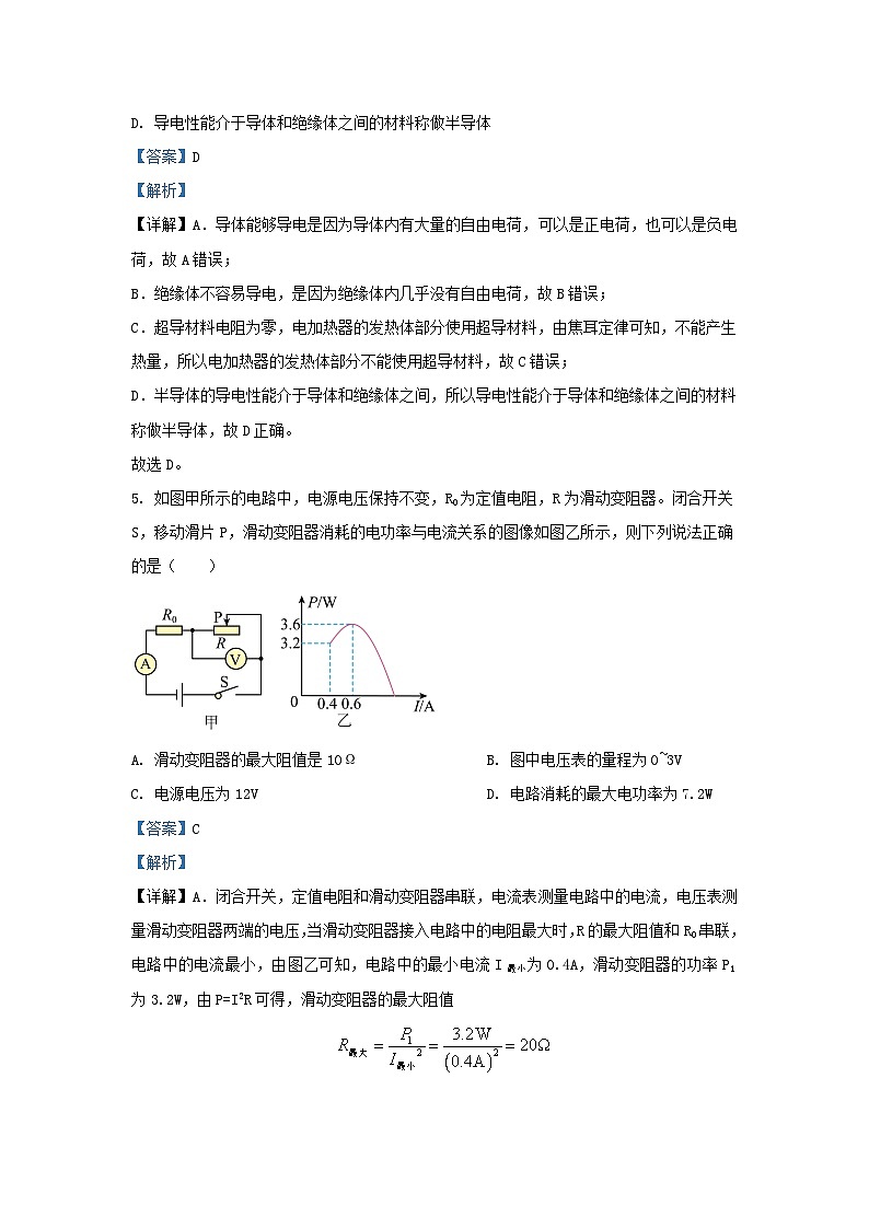 2021-2022学年辽宁省沈阳市和平区九年级上学期物理期末试题及答案第3页