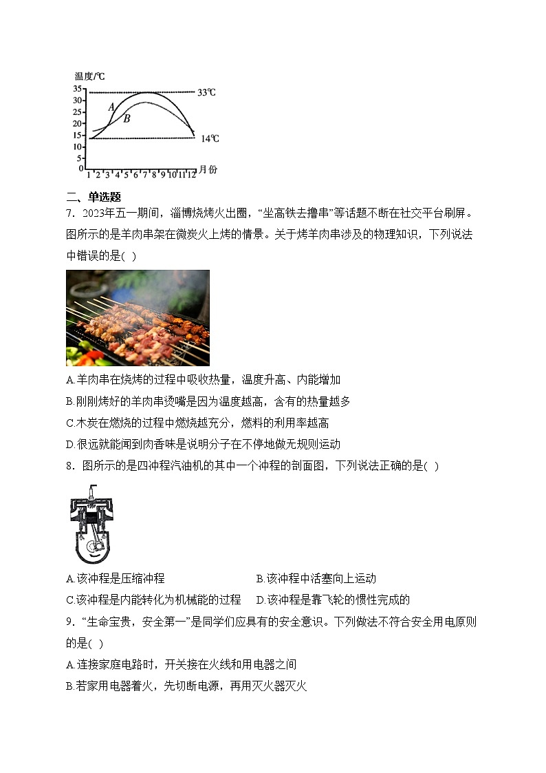 河南省濮阳市南乐县2024届九年级上学期期末考试物理试卷(含答案)02