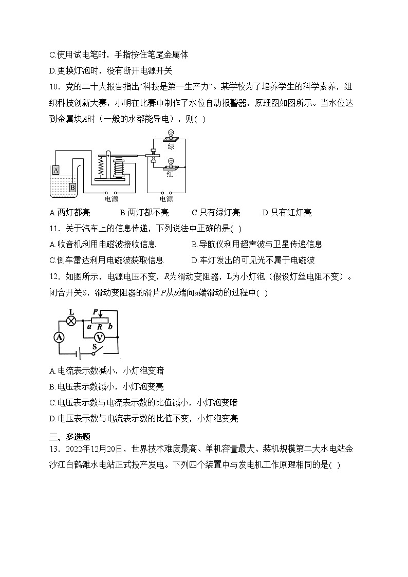 河南省濮阳市南乐县2024届九年级上学期期末考试物理试卷(含答案)03