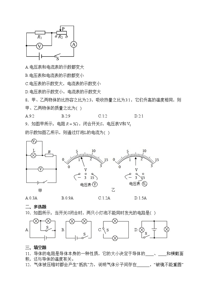 内蒙古呼和浩特市回民中学2024届九年级上学期期中考试物理试卷(含答案)第2页