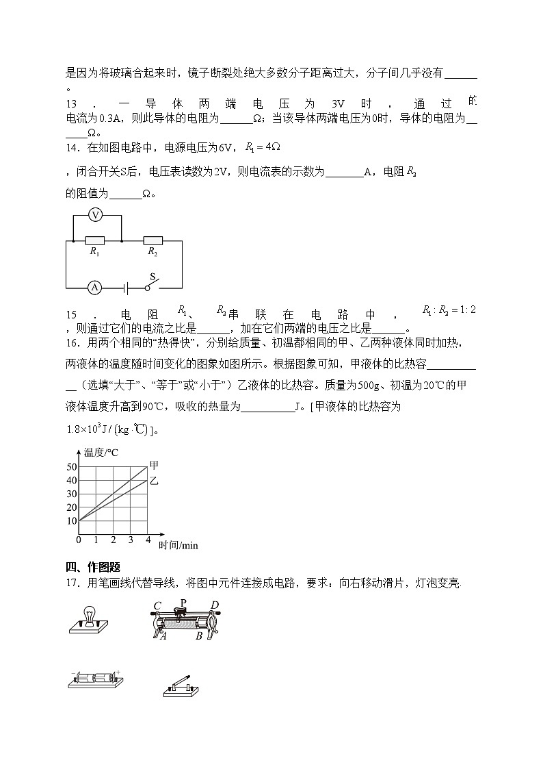 内蒙古呼和浩特市回民中学2024届九年级上学期期中考试物理试卷(含答案)第3页