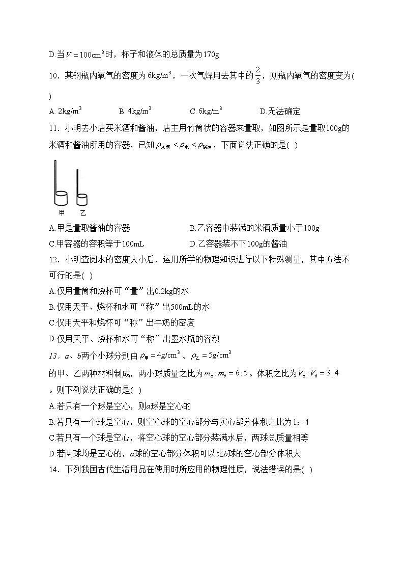 西安市铁一中学2022-2023学年八年级下学期3月月考物理试卷(含答案)第3页