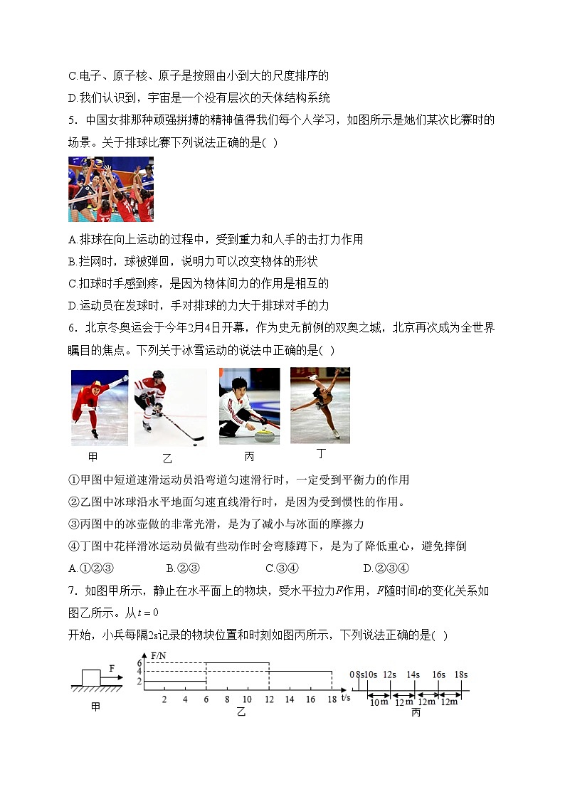 西安市铁一中学2022-2023学年八年级下学期5月月考物理试卷(含答案)02