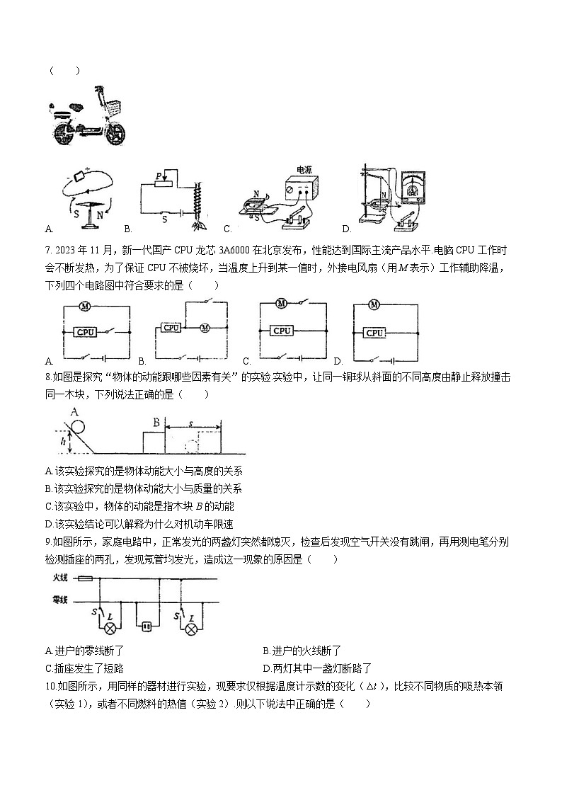 江苏省盐城市初级中学2023-2024学年九年级下学期中考模拟一物理试题第2页