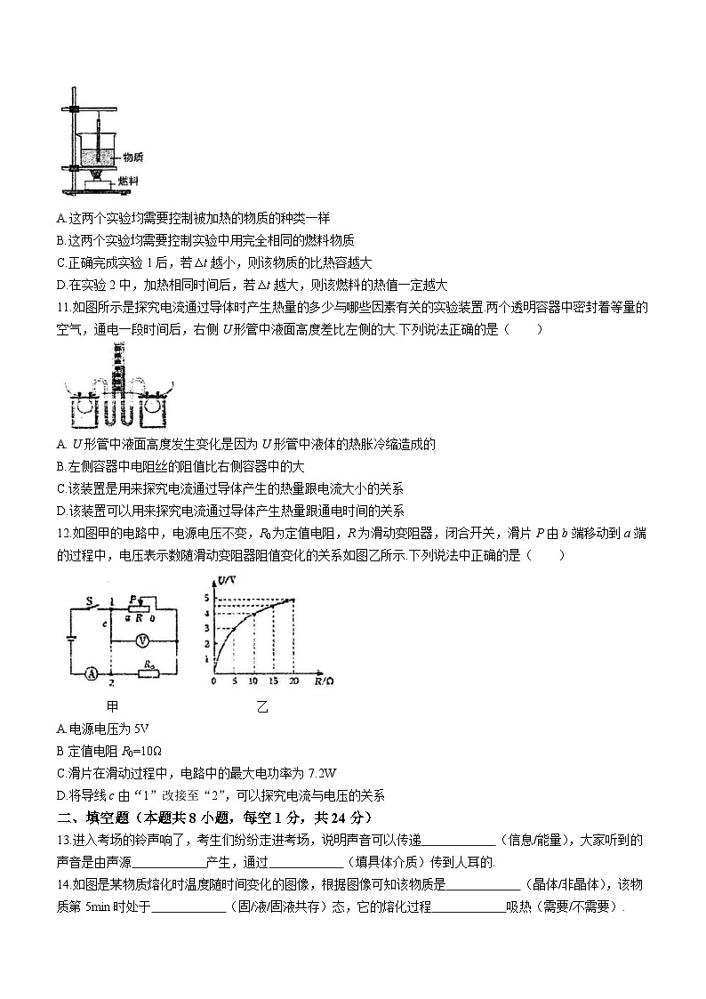 江苏省盐城市初级中学2023-2024学年九年级下学期中考模拟一物理试题第3页