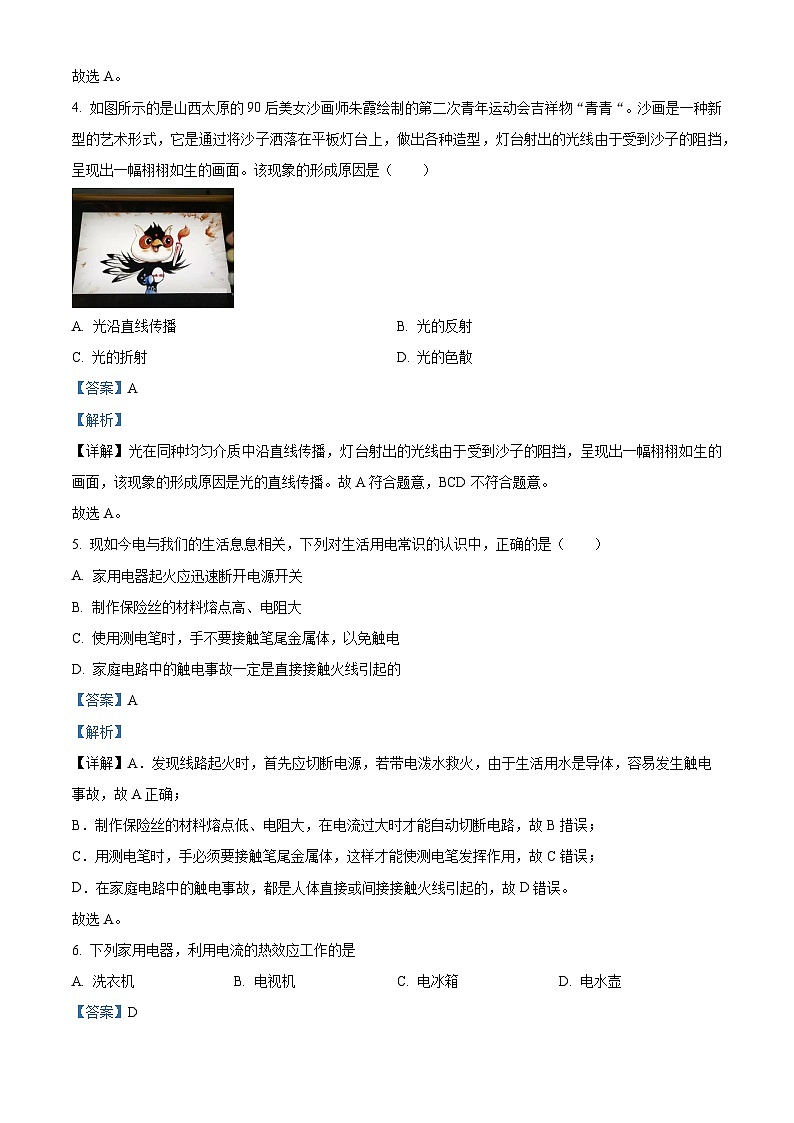 广西南宁三十七中2023-2024学年九年级下学期第三次月考模拟物理试题（原卷版+解析版）02