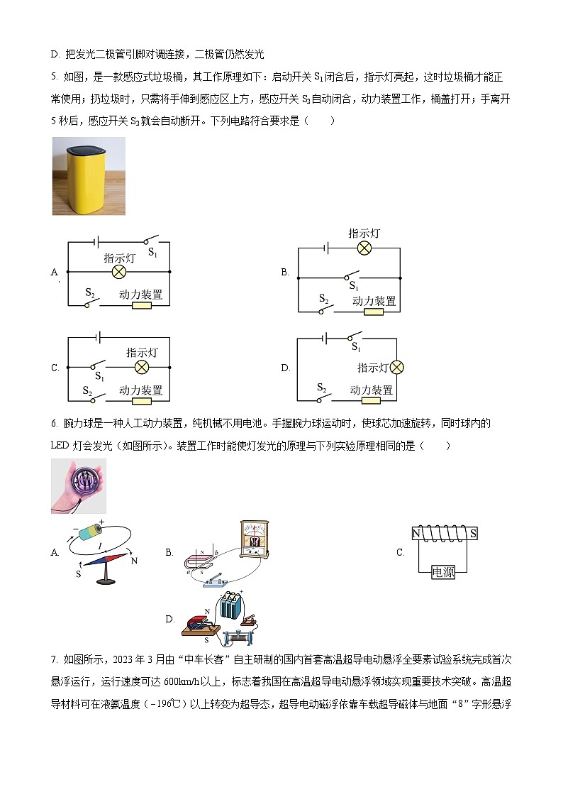 湖南省长沙市中雅培粹学校2023-2024学年九年级下学期入学考物理试题（原卷版+解析版）02