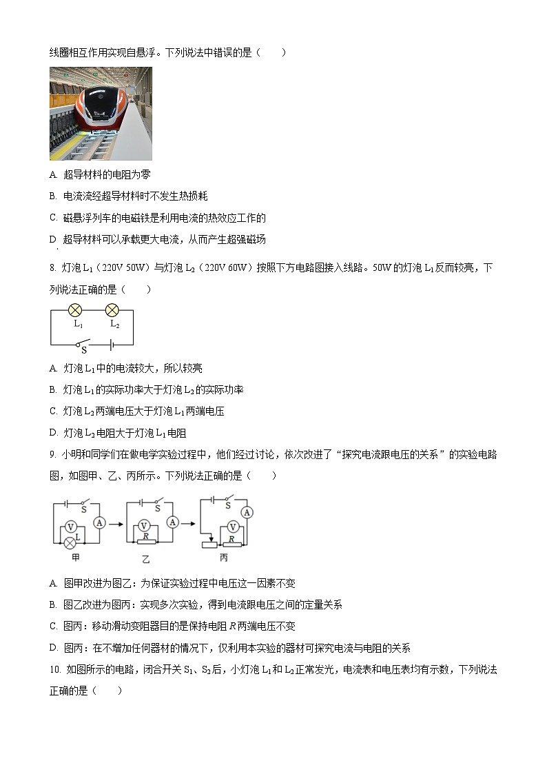湖南省长沙市中雅培粹学校2023-2024学年九年级下学期入学考物理试题（原卷版+解析版）03
