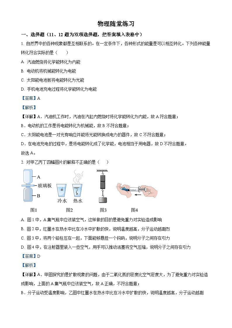 湖南省长沙市长郡双语学校2023-2024学年九年级下学期入学考试物理试题（原卷版+解析版）01