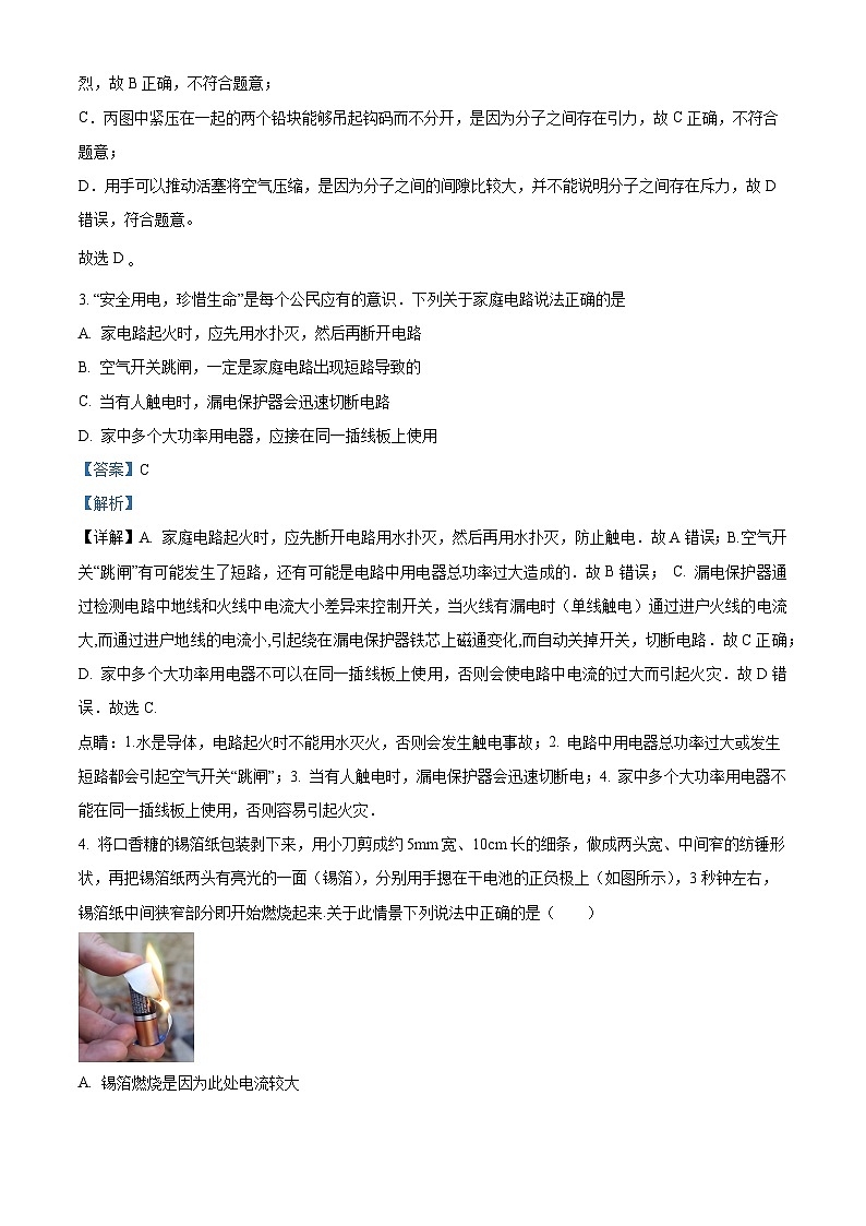 湖南省长沙市长郡双语学校2023-2024学年九年级下学期入学考试物理试题（原卷版+解析版）02