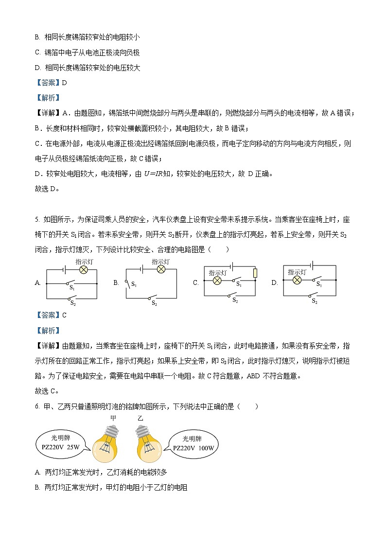 湖南省长沙市长郡双语学校2023-2024学年九年级下学期入学考试物理试题（原卷版+解析版）03
