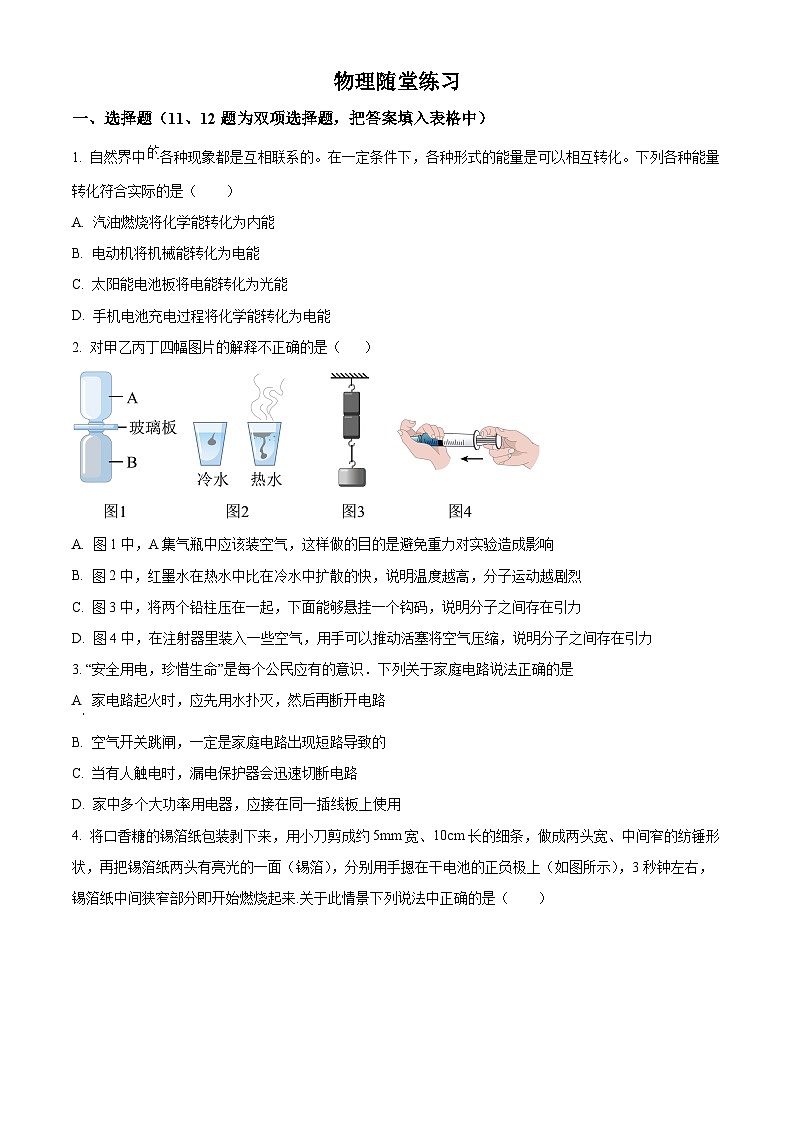 湖南省长沙市长郡双语学校2023-2024学年九年级下学期入学考试物理试题（原卷版+解析版）01