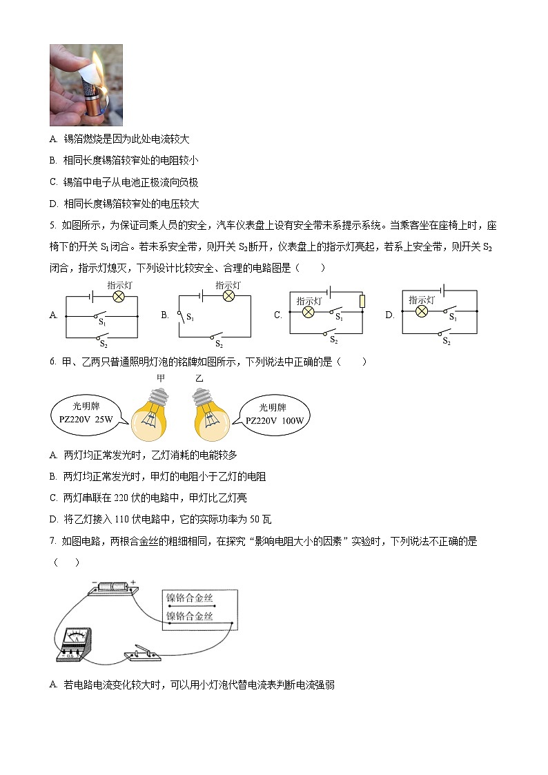 湖南省长沙市长郡双语学校2023-2024学年九年级下学期入学考试物理试题（原卷版+解析版）02