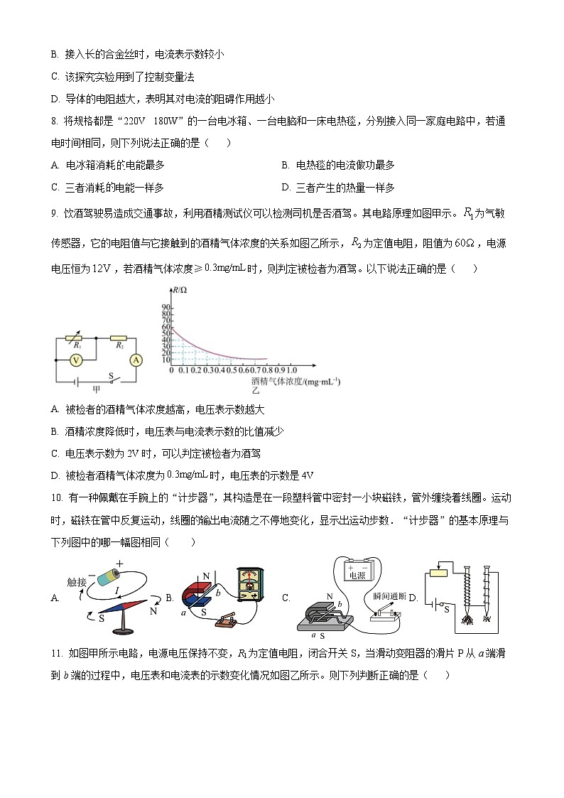 湖南省长沙市长郡双语学校2023-2024学年九年级下学期入学考试物理试题（原卷版+解析版）03